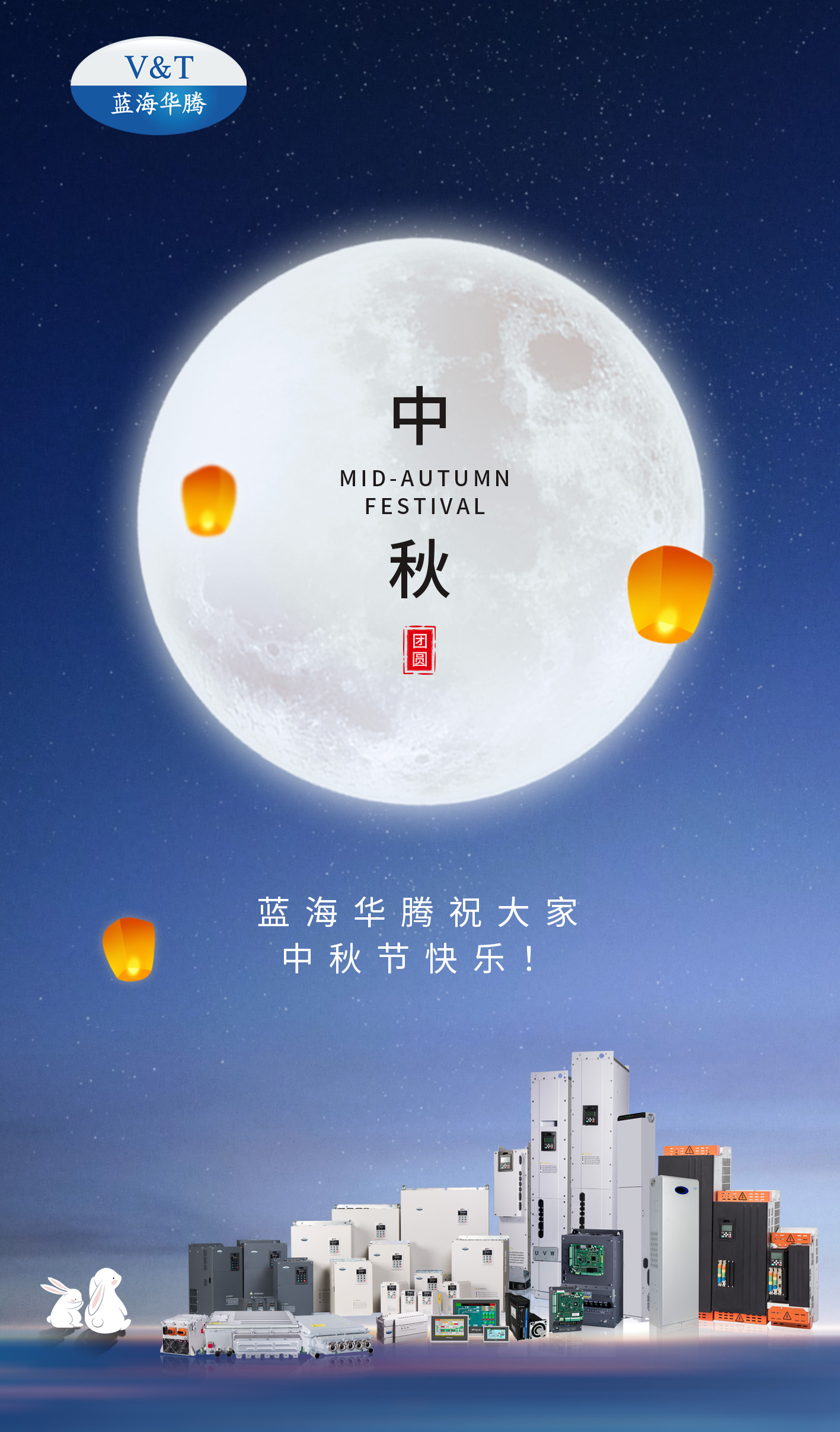 【中秋节】祝大家节日快乐！